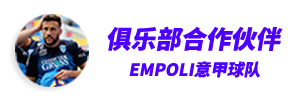 mk体育恩波利 - MK sports官网足球Empoli俱乐部合作伙伴